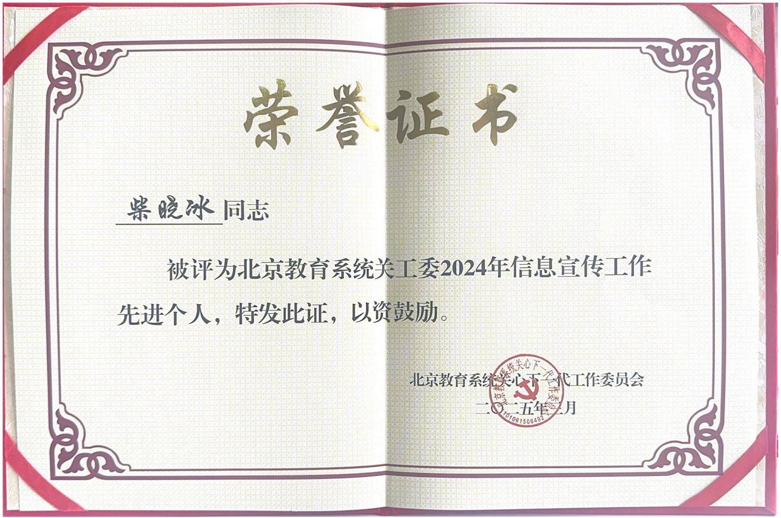 被评力北京教育系统关工委2024年信息宣传工作_00(1).jpg 被评力北京教育系统关工委2024年信息宣传工作_00(1).jpg